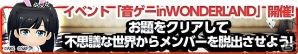 iOS/Android「AKB48ついに公式音ゲーでました。」新衣装「白ウサギ.ver」がゲットできる「音ゲーin Wonderland」イベント開催の画像1