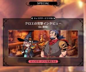 3DS「新・世界樹の迷宮2　ファフニールの騎士」クロエの突撃インタビュー第5・6話＆シャッツキステコラボのメニュー情報などが公開の画像1