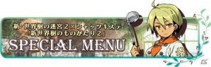 3DS「新・世界樹の迷宮2　ファフニールの騎士」クロエの突撃インタビュー第5・6話＆シャッツキステコラボのメニュー情報などが公開の画像2
