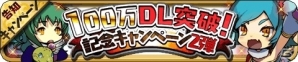 iOS/Android「ゆるドラシル」100万ダウンロード突破記念第2弾が11月10日より開催―ログインキャンペーンやおまけ付き金貨の販売など目白押しの画像1