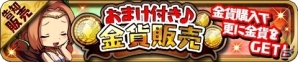 iOS/Android「ゆるドラシル」100万ダウンロード突破記念第2弾が11月10日より開催―ログインキャンペーンやおまけ付き金貨の販売など目白押しの画像3