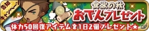 iOS/Android「ゆるドラシル」100万ダウンロード突破記念第2弾が11月10日より開催―ログインキャンペーンやおまけ付き金貨の販売など目白押しの画像4