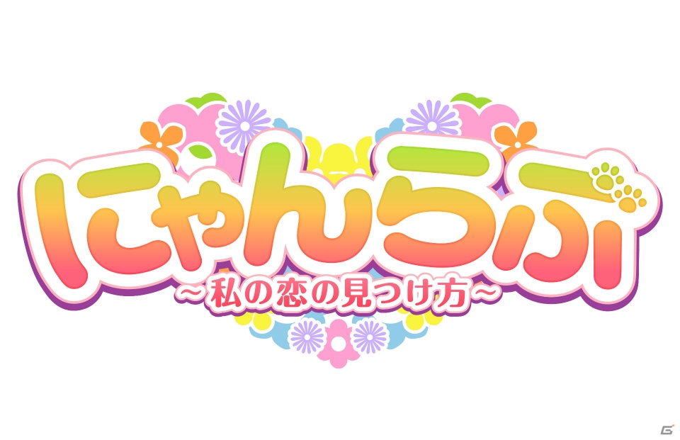 AGF2014では斉藤相馬さんによるお渡し会も！猫になってイケメンキャラたちに癒やされる「にゃんらぶ～私の恋の見つけ方～」の魅力を紹介の画像1