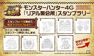 「MH4Gオフィシャルリアル集会所＆レストラン」にマグカップやTシャツなどの限定グッズが登場―スタンプラリーもスタート！の画像8