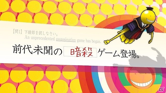 3DS「暗殺教室 殺せんせー大包囲網!!」のティザームービーが公開―ポリゴンになって動き回る殺せんせーに注目！の画像1