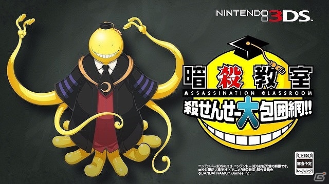3DS「暗殺教室 殺せんせー大包囲網!!」のティザームービーが公開―ポリゴンになって動き回る殺せんせーに注目！の画像3
