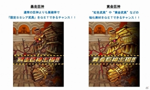 iOS「ドラゴンリーグX」＆Android「ドラゴンリーグA」にてイベント「創世巨神伝」が開催の画像5