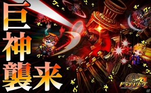 iOS「ドラゴンリーグX」＆Android「ドラゴンリーグA」にてイベント「創世巨神伝」が開催の画像7