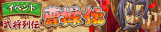 パズドラの三国武将たちが登場！iOS/Android「三国テンカトリガー」にて「パズル＆ドラゴンズ」とのコラボレーションが実施の画像7