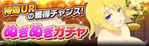 GREE/Mobage「閃乱カグラ NewWave Gバースト」イベント「やられたらやり返す！パイ返しだ！激闘パイ投げ★霜月段位戦！」＆限定カードが獲得できる「ぬぎぬぎガチャ」が開催の画像2