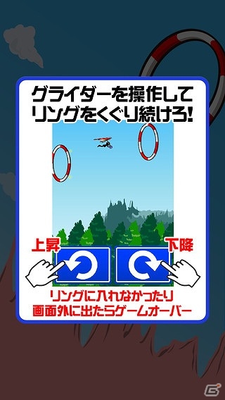 iOS/Android「恐怖！アクロバットグライダー」が配信―グライダーを操縦し輪を通過していくカジュアルゲームの画像4
