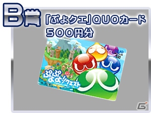 iOS/Android「ぷよぷよ!!クエスト」公式アカウントをフォローして賞品を手に入れよう―「KFC」とのコラボ第2弾記念Twitterキャンペーンが開催の画像2