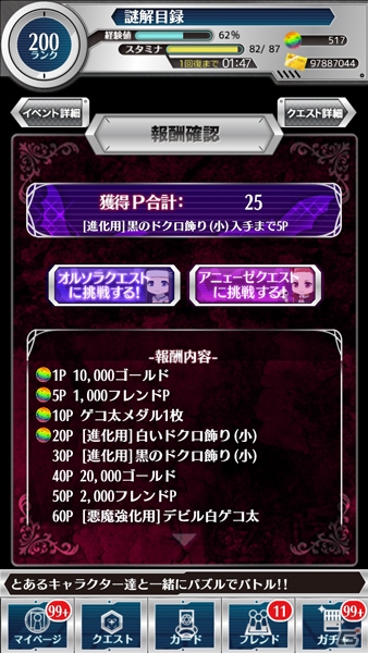 iOS/Android「とある魔術と科学の謎解目録」イベント「漆黒のミッドナイトパーティー」に「アニェーゼ」の新クエストが追加！「五和」の期間限定描き下ろしカードも登場の画像2