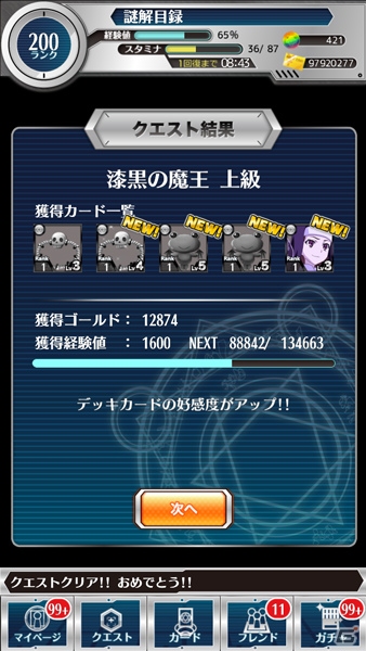 iOS/Android「とある魔術と科学の謎解目録」イベント「漆黒のミッドナイトパーティー」に「アニェーゼ」の新クエストが追加！「五和」の期間限定描き下ろしカードも登場の画像7