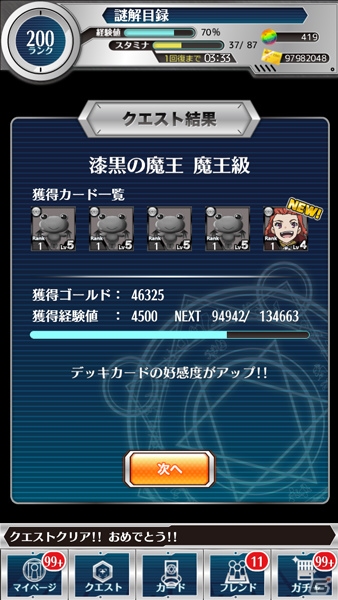 iOS/Android「とある魔術と科学の謎解目録」イベント「漆黒のミッドナイトパーティー」に「アニェーゼ」の新クエストが追加！「五和」の期間限定描き下ろしカードも登場の画像9