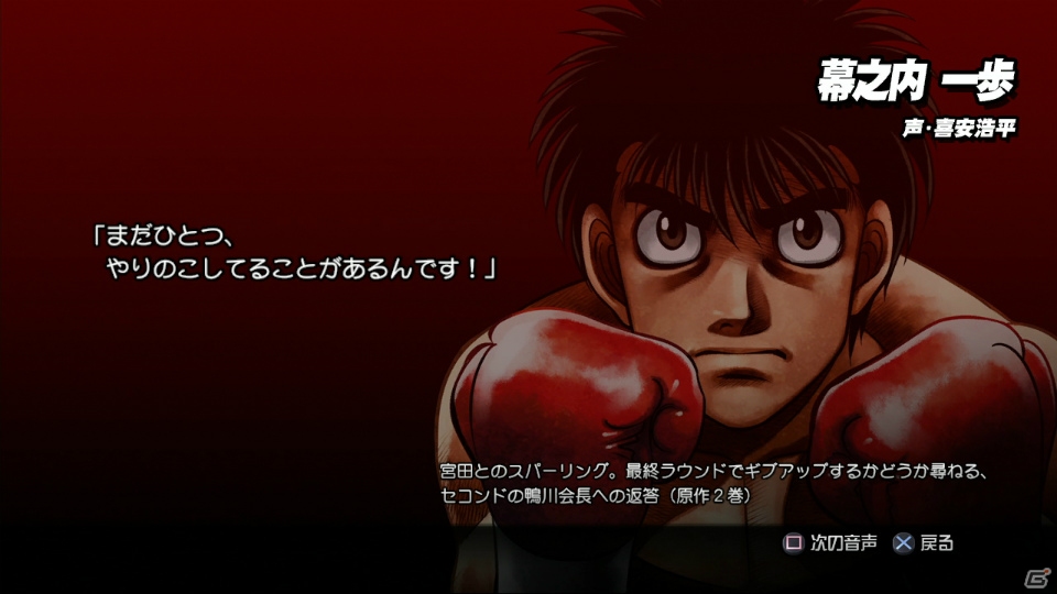 PS3「はじめの一歩」外国人ボクサーたちもプレイアブルで登場！お楽しみ要素となるギャラリーモード＆チャレンジモードも紹介の画像56