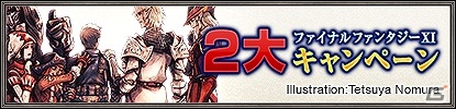 「ファイナルファンタジーXI」ミッション「アドゥリンの魔境」が完結！新コンテンツ「ユニティ・コンコード」導入などを含むバージョンアップが実施の画像10