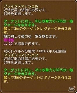 PS3/PC「エンジェル戦記」レベルキャップが150→160に引き上げ！大型アップデート「太陽王の迷宮」先行プレイレポートの画像31
