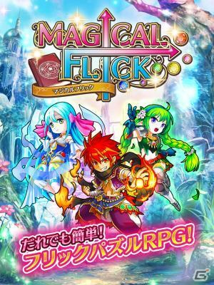 iOS「マジカルフリック」配信開始―ダウンロードした人にはもれなく星水晶10個がプレゼントの画像1