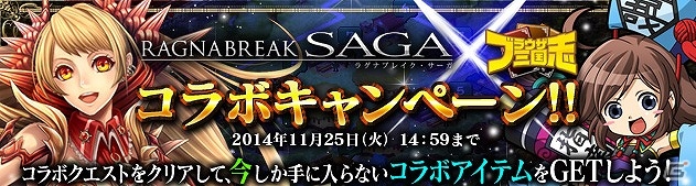 「ブラウザ三国志」と「ラグナブレイク・サーガ」がコラボ―限定カード「アカモート」などが手に入るキャンペーンを実施！の画像1