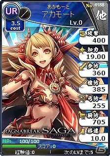 「ブラウザ三国志」と「ラグナブレイク・サーガ」がコラボ―限定カード「アカモート」などが手に入るキャンペーンを実施！の画像2