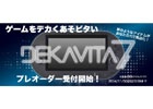 ゲームをデカくあそビタい Ps Vita Tv 7インチtvを合体した新プロジェクト Dekavita7 デカビタセブン プレオーダーが受付開始 ゲーム情報サイト Gamer
