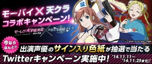 iOS/Android「天空のクラフトフリート」劇場版「モーレツ宇宙海賊」とのコラボキャンペーンを開始―茉莉香など限定コラボ船員が登場の画像1