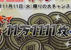 iOS/Android「戦国ディフェンス」銅銭が大量に獲得するチャンス！「祝1周年！！渋三あっぷす生誕キャンペーン」が開催