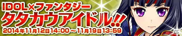 iOS/Android「アイドリズム」限定コスチューム「ファンタジーバージョン」を手に入れよう―「IDOL×ファンタジー タタカウアイドル!!」イベントが開催の画像1