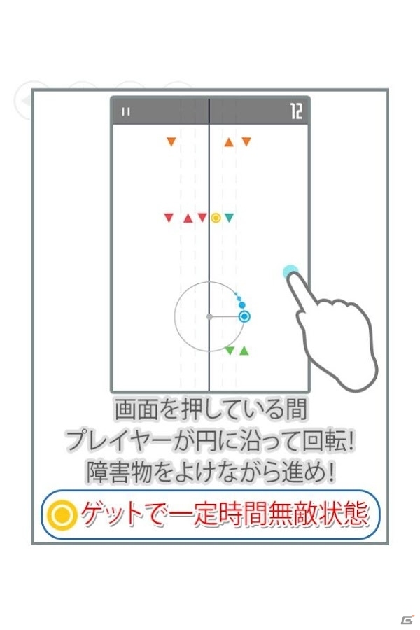 回転しながら障害物を避け続よう！iOS/Android「回ってよけてください！」が配信開始の画像2