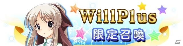 iOS版「メガミエンゲイジ！クエスト」★5 姫城ほたるが入手可能！WillPlus限定イベントがスタートの画像3