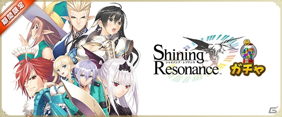 iOS/Android/PC「セガNET麻雀 MJ」竜と奏でるRPG「シャイニング・レゾナンス」とのコラボが決定―Tony氏の描くキャラクターが「SPキャラ」に！の画像1