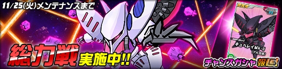 タブレット端末専用「SDガンダムオペレーションズ」総力戦に「キュベレイ」が登場！特殊任務「オペレーションチップ奪還作戦」も開始の画像1
