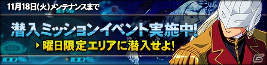 タブレット端末専用「SDガンダムオペレーションズ」総力戦に「キュベレイ」が登場！特殊任務「オペレーションチップ奪還作戦」も開始の画像13