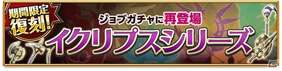 iOS/Android「剣と魔法のログレス いにしえの女神」が400万ダウンロードを突破！魔晶石などがもらえる5大キャンペーンが開催の画像2