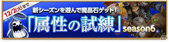 iOS/Android「剣と魔法のログレス いにしえの女神」が400万ダウンロードを突破！魔晶石などがもらえる5大キャンペーンが開催の画像4