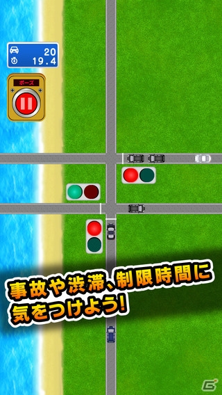 信号機を操作して渋滞を解消しよう！iOS/Android「交通整理 Don’t Crash」が配信の画像3
