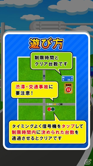 信号機を操作して渋滞を解消しよう！iOS/Android「交通整理 Don’t Crash」が配信の画像5