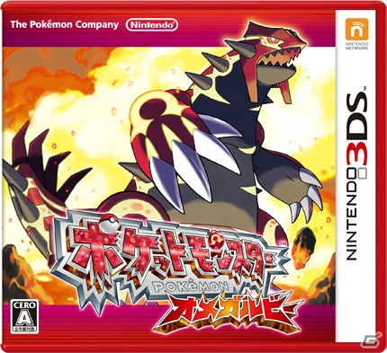 3DS「ポケットモンスター オメガルビー・アルファサファイア」の国内予約本数が100万本を突破！「ポケモン X・Y」を上回るペースで推移の画像1
