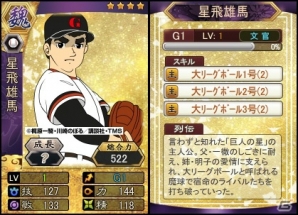 「三国ベースボール」アニメ「巨人の星」とのコラボイベントを開催＆トレード機能が実装！の画像2