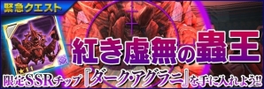 iOS/Android「ファンタシースターオンライン2 es」緊急クエスト「紅き虚無の蟲王」が開催！新チップ「PSO2 イラスト・コレクション Vol.5」も追加の画像1