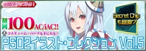 iOS/Android「ファンタシースターオンライン2 es」緊急クエスト「紅き虚無の蟲王」が開催！新チップ「PSO2 イラスト・コレクション Vol.5」も追加の画像4