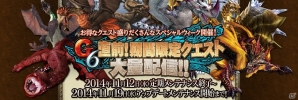 「モンスターハンター フロンティアG」「第79回狩人祭 褒賞祭」第二弾クエストが配信開始！G6直前の期間限定クエストも大量配信の画像1