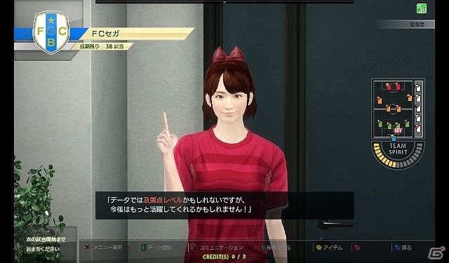新たに”秘書システム”を導入したAC「WORLD CLUB Champion Football 2013-2014」が11月13日より稼働開始！の画像4