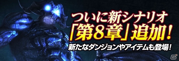 iOS「Wizardry Schema」新たにシナリオ「第8章」が実装！ゲームをプレイし易くする改善項目も公開の画像1