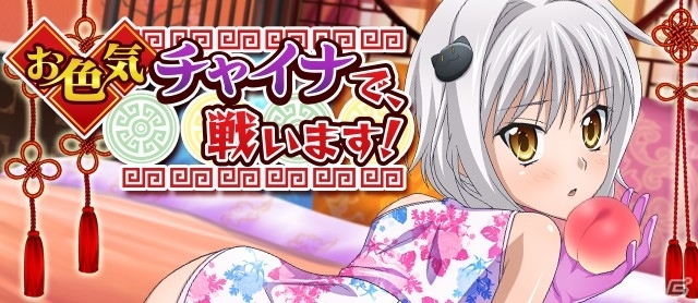 アニメ第3期も制作決定！Mobage/GREE/dゲーム「ハイスクールD×D」クエストイベント「お色気チャイナで、戦います！」が開催中の画像1