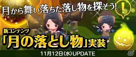iOS/Android「Klee～月ノ雫舞う街より～」タウンの宝を探し出す全ハンター参加型コンテンツ「月の落とし物」＆新機能「装備プリセット」が実装の画像1