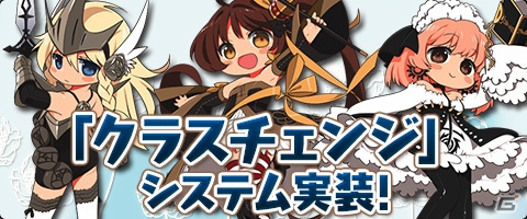 ニコニコアプリ/mixi「メイズミス」2つのクラスを選択できる新システム「クラスチェンジ」が実装！シルバーガチャに新しいアバターが追加の画像1