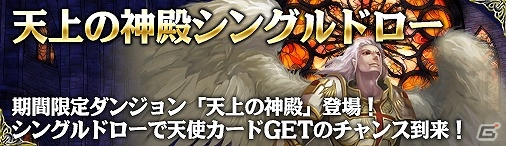 ニコニコアプリ「ディヴァイン・グリモワール」カードパック「五天使パック」の販売が開始！「四天使GETキャンペーン」も開催の画像12