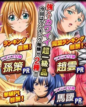 ラブラブ女神孫策が降臨！GREE/Mobage/dゲーム「一騎当千 バーストファイト」レイドイベント「神話の女神様大乱戦」が開催の画像2